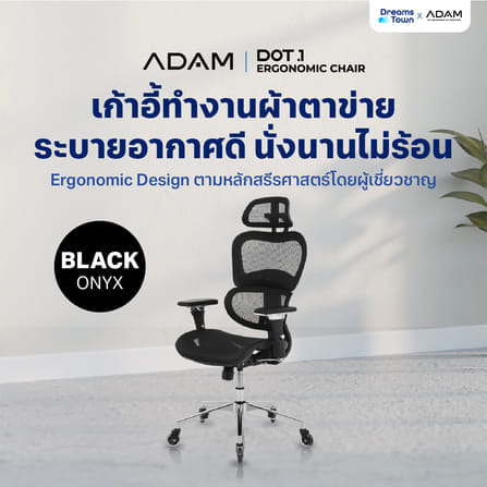 เก้าอี้ทำงาน เพื่อสุขภาพ ADAM รุ่น DOT1 ERGO CHAIR BLACK ONYX สีดำ_9